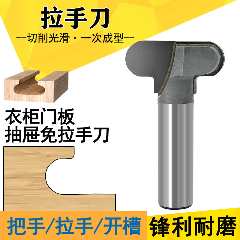 拉手刀木工衣柜门板免拉手刀二弧指甲刀把手刀开槽刀工业级雕刻机图片