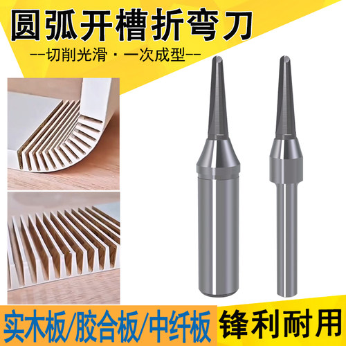 TCT圆弧拉槽折弯刀木工圆底V型一体开槽刀修边机圆弧开料刀雕刻机