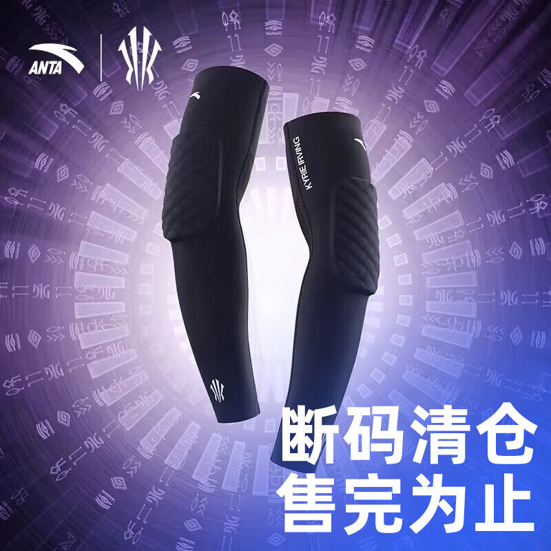 安踏【凯里·欧文同款】运动护臂夏季男篮球跑步健身训练保护手臂