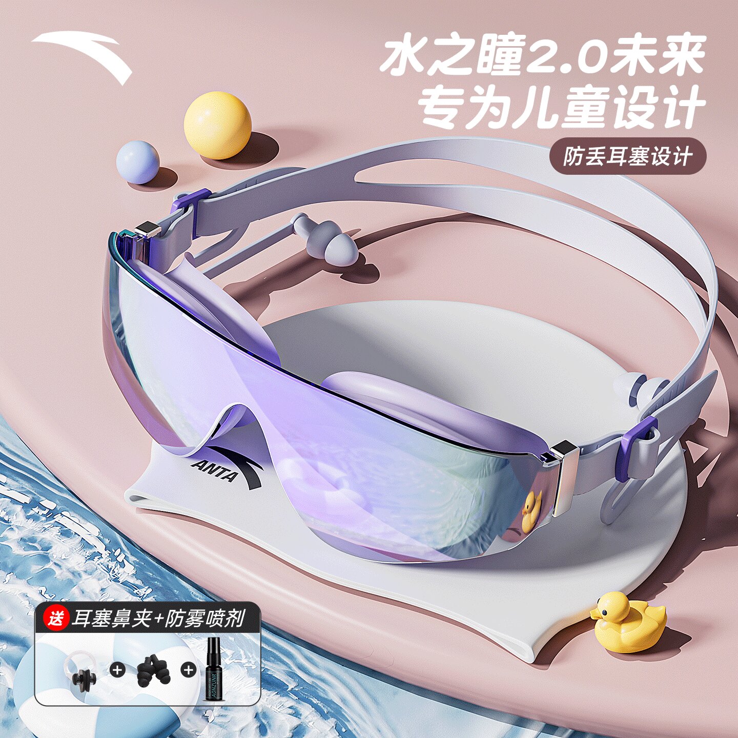 安踏水之瞳2.0未来儿童泳镜男女童高清防水防雾游泳眼镜泳帽套装