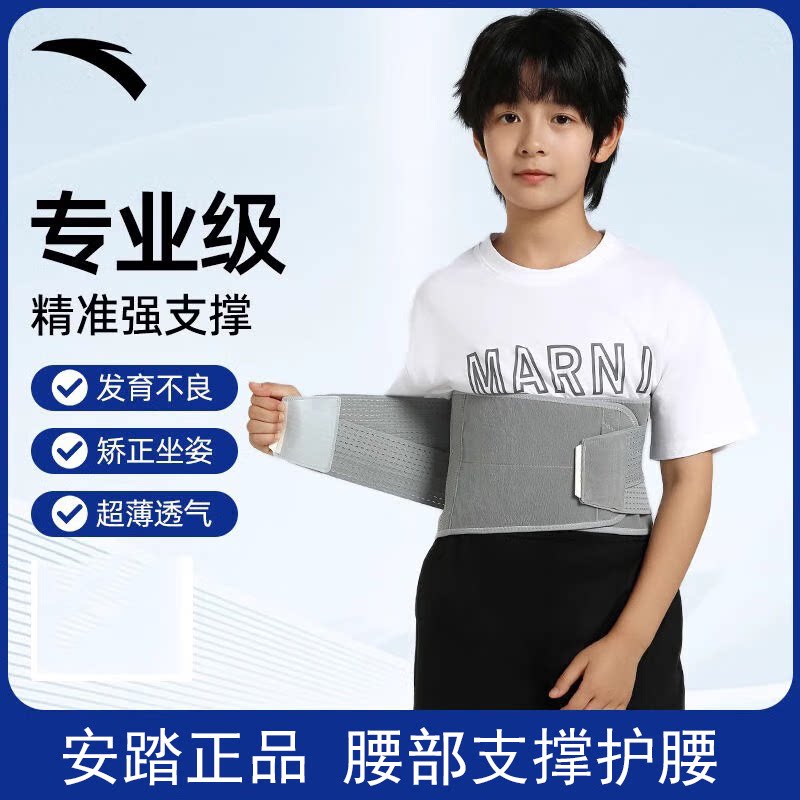 安踏儿童护腰带男童女童青少年专用固定保护腰椎支撑腰围腰托腰带