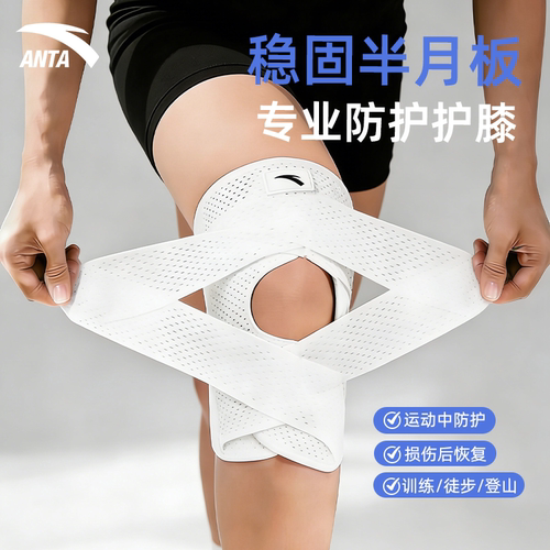 安踏半月板损伤护膝运动男膝盖女