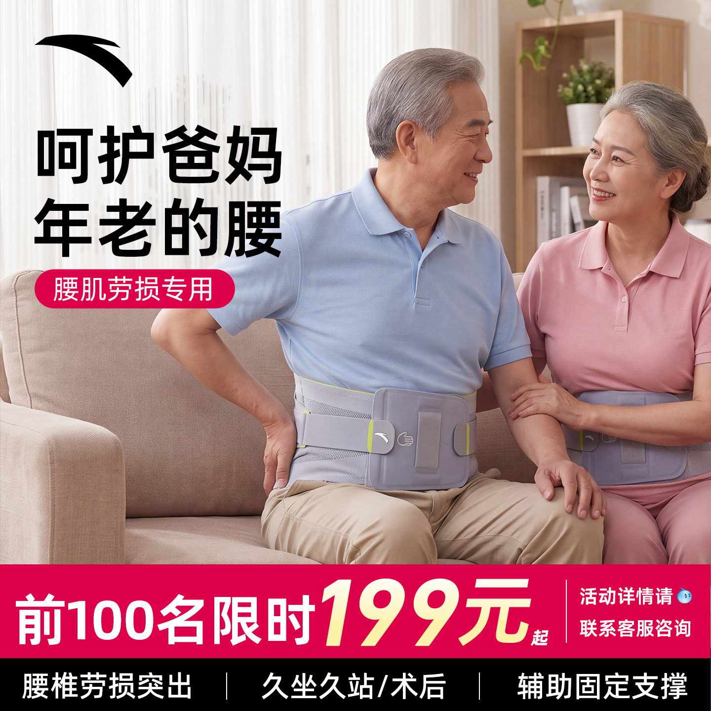 安踏护腰带中老年腰间盘劳损腰椎突出保暖女久坐神器男士专用腰托