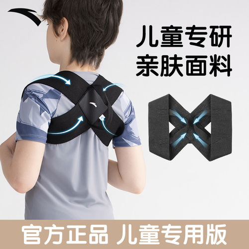 安踏儿童开肩驼背矫正带背部矫正