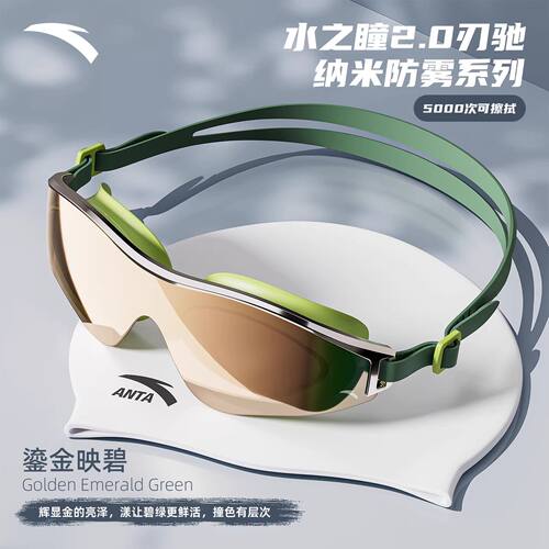 安踏水之瞳2.0泳镜高清防雾防水