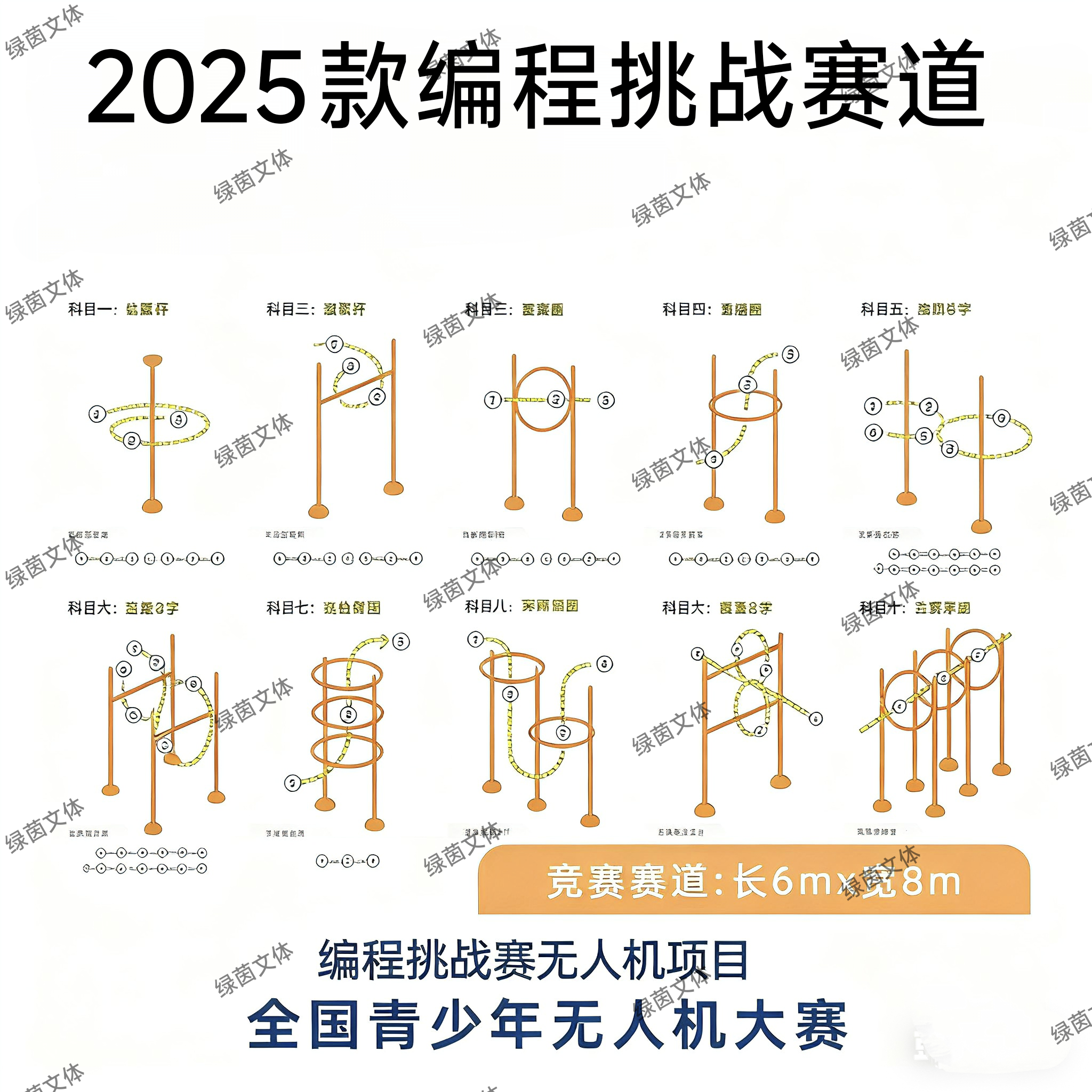 2025款编程挑战赛无人机训练器材