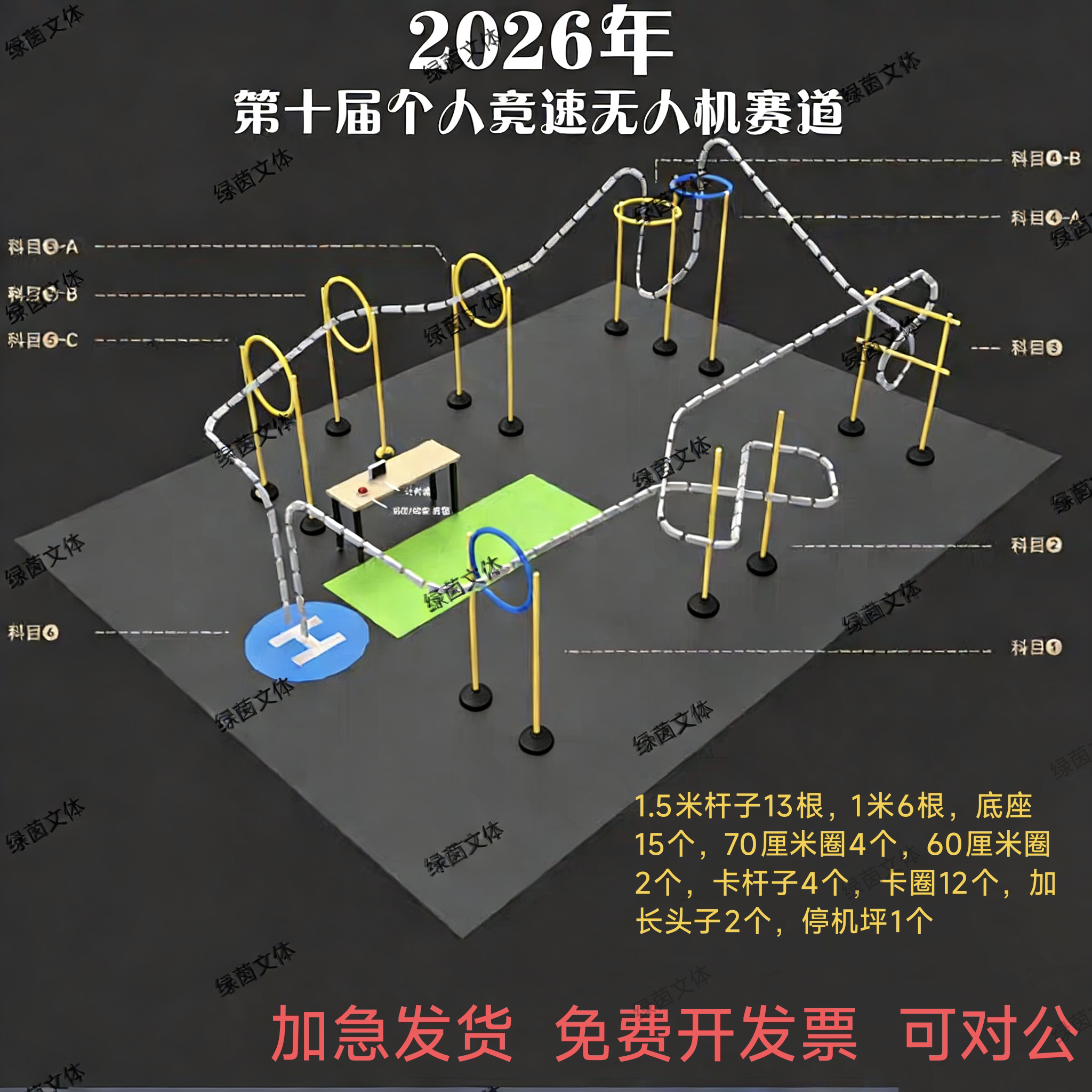 2026年全国青少年个人飞行赛道无人机障碍训练器材障碍圈标志杆