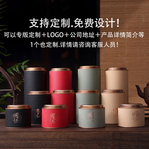 中号通用密封礼盒定制茶叶罐