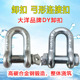 大洋牌DY卸扣国标D型带螺母起重卸扣U型卡扣马蹄扣2150卸扣吊耳