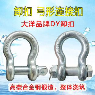 大洋牌QDDY弓形起重卸扣美式 高强度卡扣吊环吊耳G209G2130马蹄扣