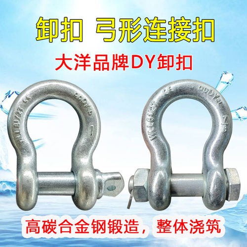 大洋牌QDDY弓形起重卸扣
