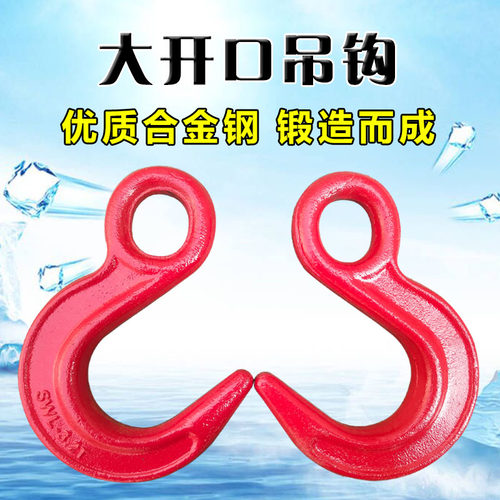 大开口吊钩起重吊装钩索具环眼吊钩挂钩钩子吊钩宽口钩眼型货钩