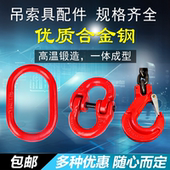 合金钢锻造强力环蝴蝶扣羊角吊钩起重吊索具吊环吊圈链条连接扣