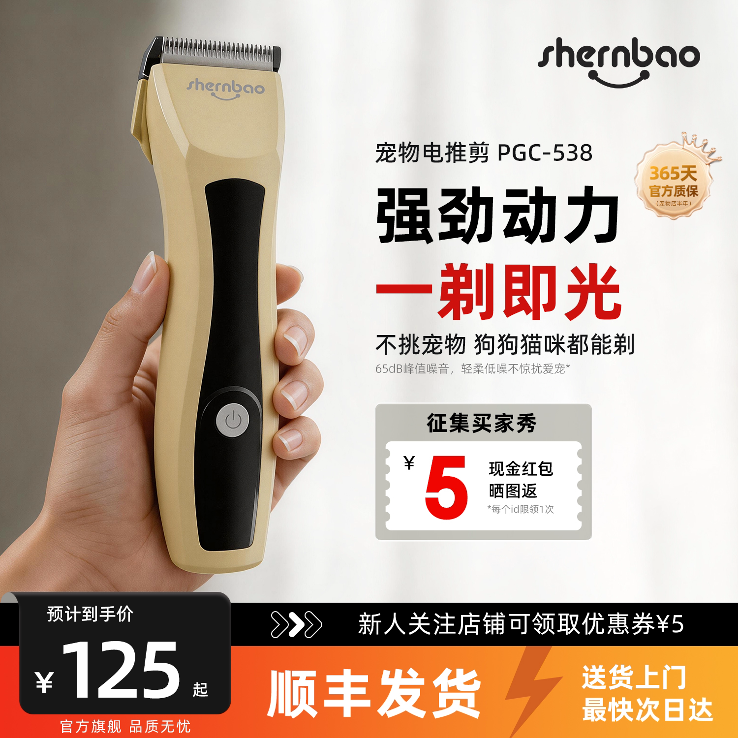 神宝宠物剃毛器狗狗猫咪专用专业电推剪剃脚毛神器轻音推毛刀推子
