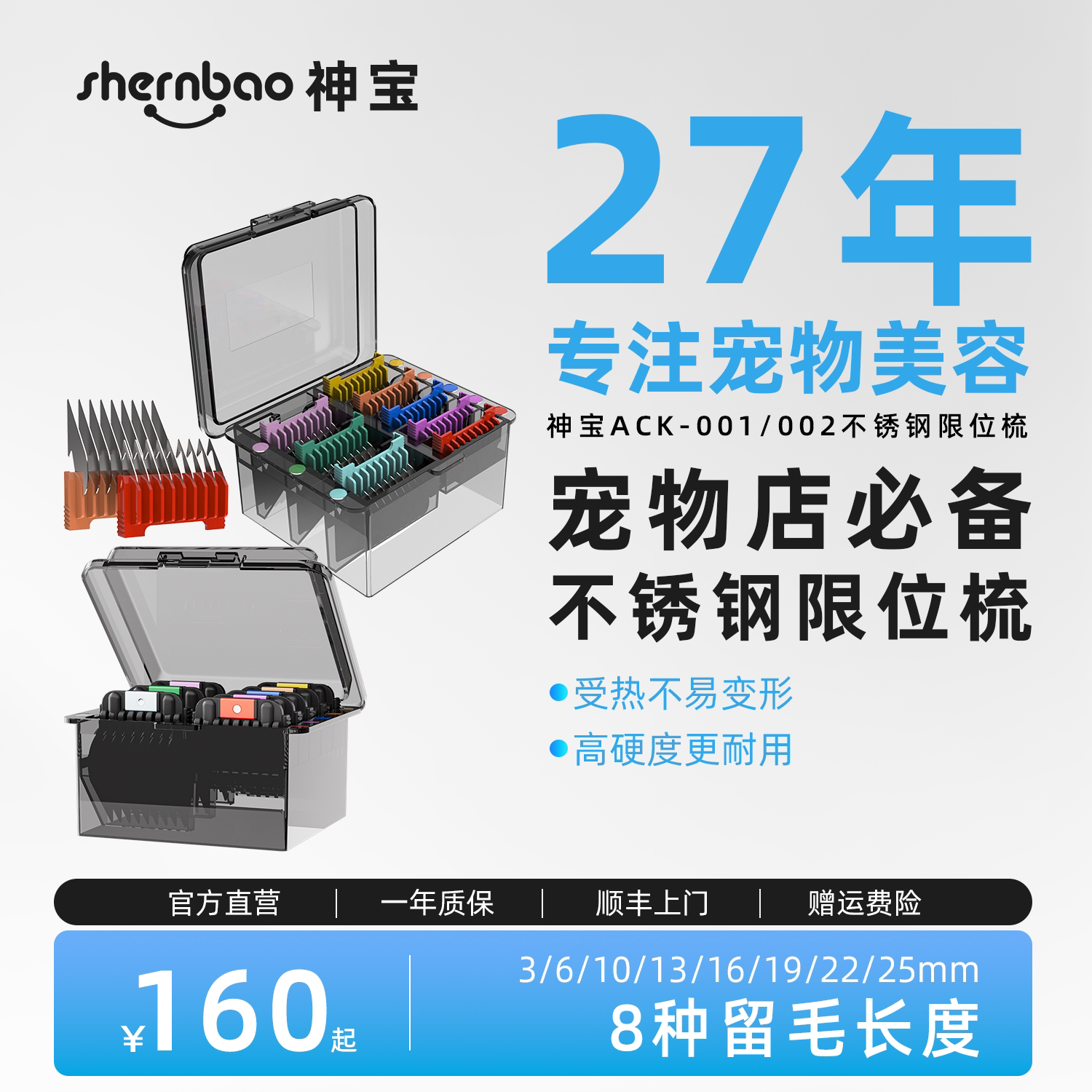 神宝宠物电推剪不锈钢留毛限位梳猫狗宠物店刀头套梳造型剃毛梳