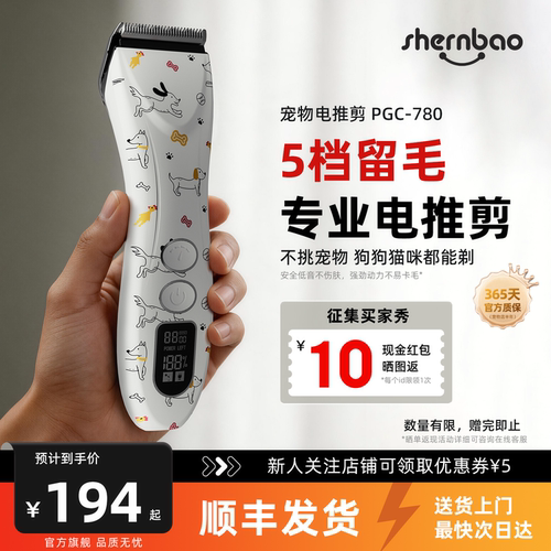 神宝宠物专业留毛电推剪不卡毛