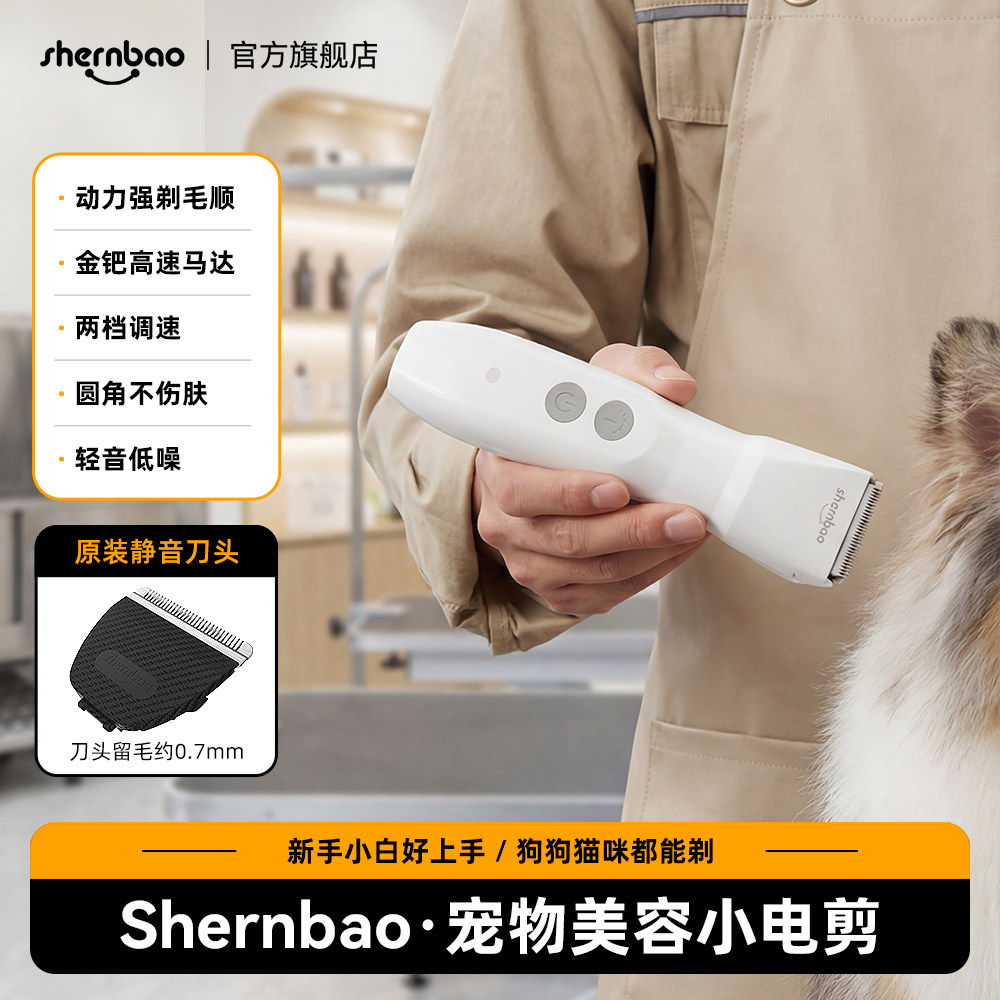 神宝宠物店专用电推剪专业狗狗猫咪留毛剃毛器美容理发大功率低音