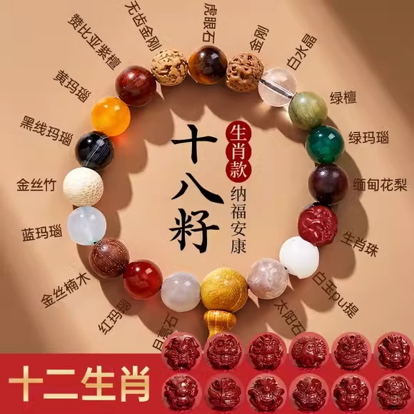 杭州灵/隐2025蛇年本命年生肖十八籽手串男女转运珠佛珠手链礼物