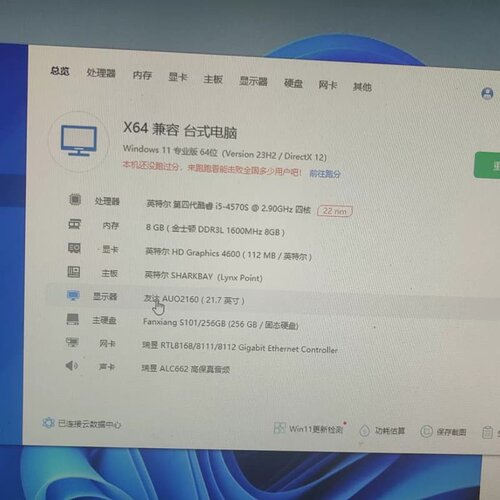 议价一体机i5 4570s处理器，8g内存256固态硬盘，办公上