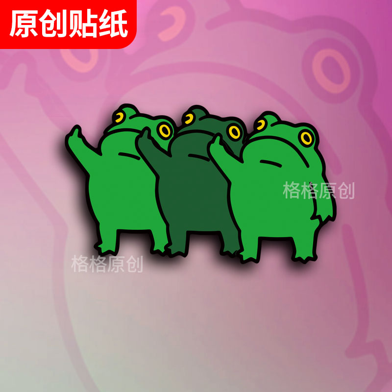 青蛙中指神气搞笑车贴摩托车电动车行李箱电脑主机笔记本汽车贴纸