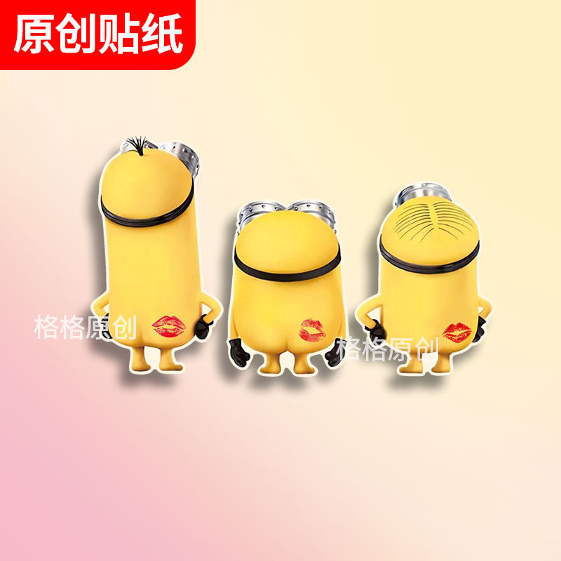 小黄人屁股有唇印车贴2024网红新款摩托电动车行李箱电脑汽车贴纸