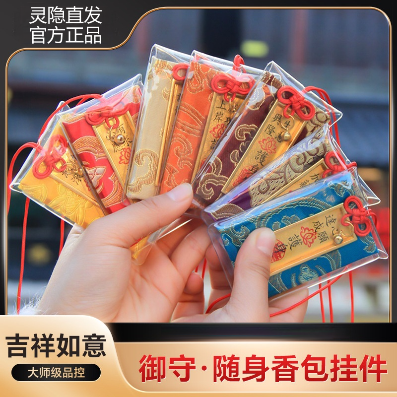 杭州灵/隐2025蛇年御守香囊护身 符健康平安本命年包钥匙挂件礼物
