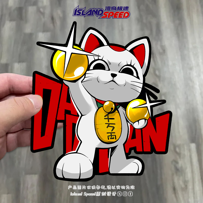 胆大党招财猫汽车贴纸动漫卡通可爱装饰车窗挡风玻璃贴花