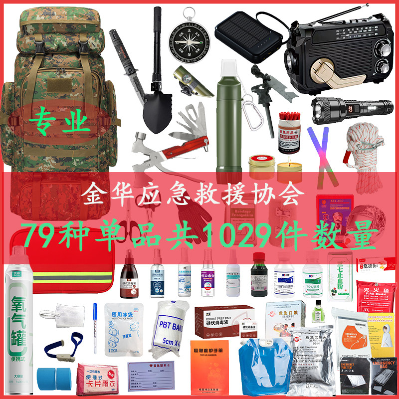 全套家庭逃生物资储备地震人防战争应急救援防灾包户外求生装备包