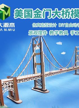 diy手工拼装木制桥模金门大桥
