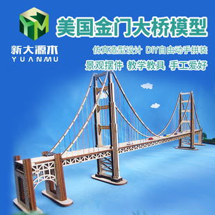 diy木质手工拼装悬索桥梁模型美国旧金山特色标志性建筑金门大桥