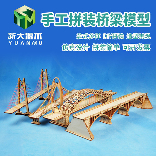 木质桥梁diy手工模型套材