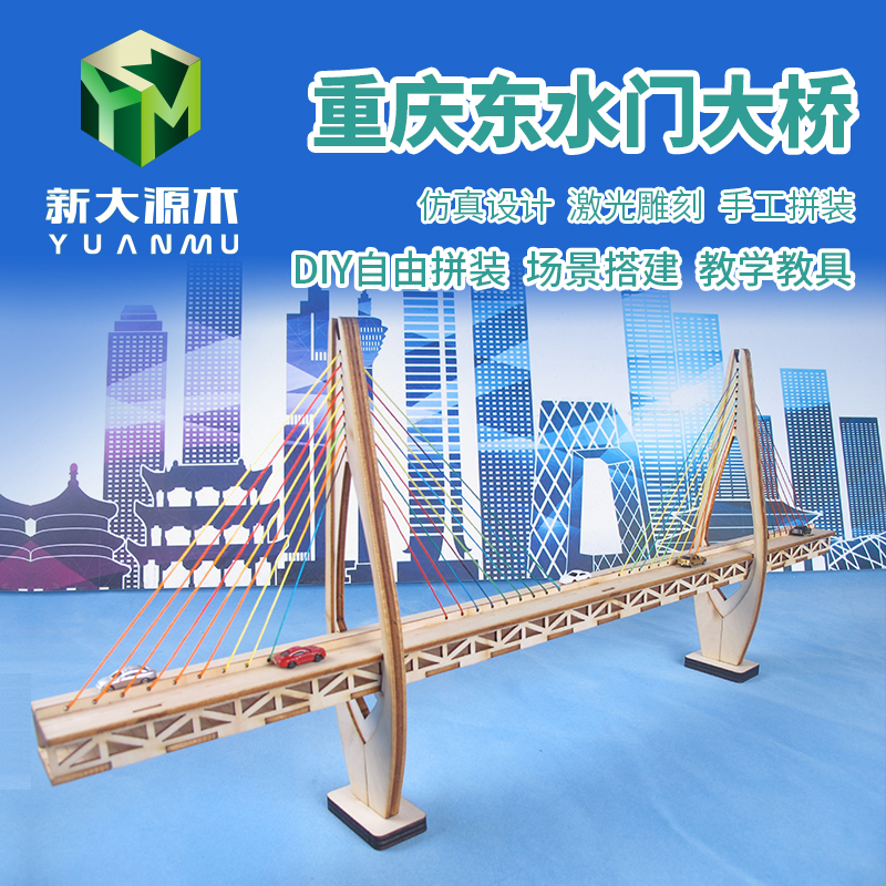 diy手工木制桥梁模型重庆水门