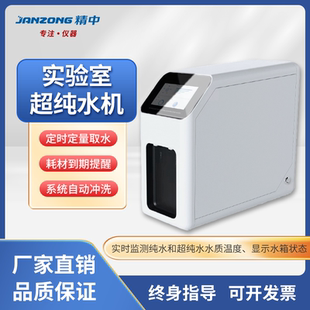 精中实验室纯水机