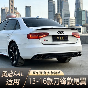 适用于奥迪13-16款A4L A4 S4尾翼改装免打孔刀锋款 原厂款定风翼