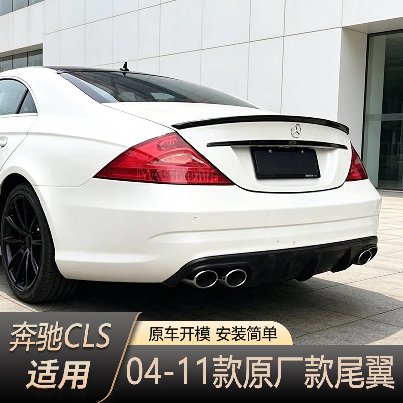 奔驰CLSW219AMG款免打孔尾翼图片