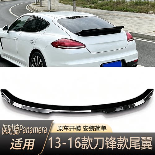 Panamera971免打孔刀锋尾翼