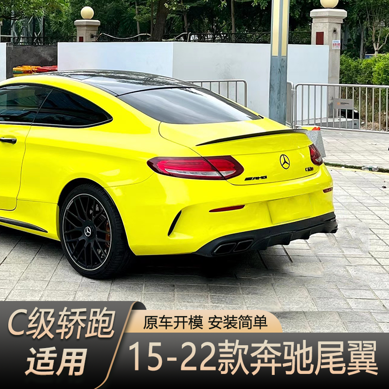 适用C级双门轿跑尾翼C200 C260 C43 C63S coupe改装AMG免打孔