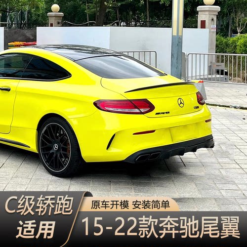 适用C级双门轿跑尾翼C200 C260 C43 C63S coupe改装AMG免打孔
