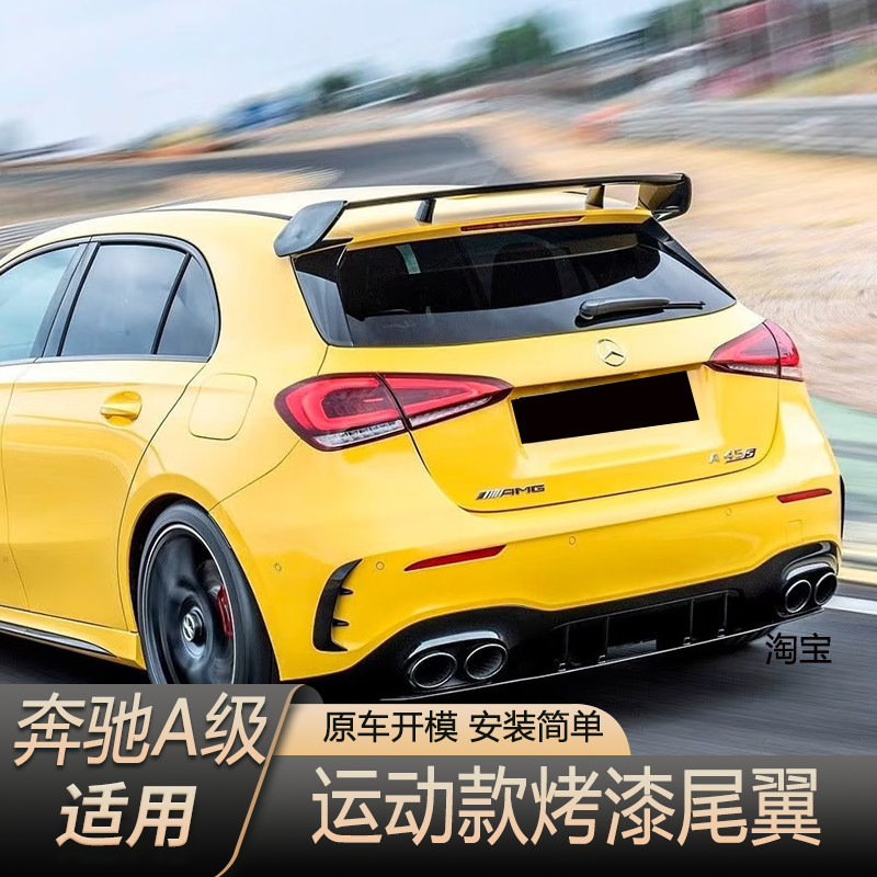 适用A级W176改装大尾翼A180 A200  A35 A45 W177改尾翼定风翼顶翼