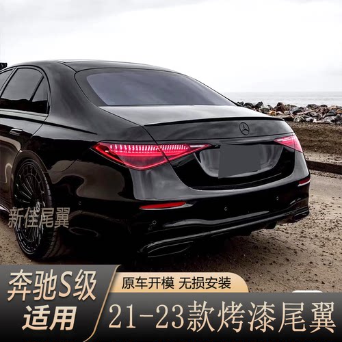 适用新奔驰S级W223尾翼 升级S65 款汽车改装件免打孔2021-2024款