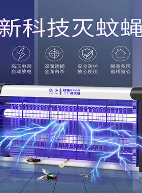 商用饭店养殖场一扫光灭蚊灯神器