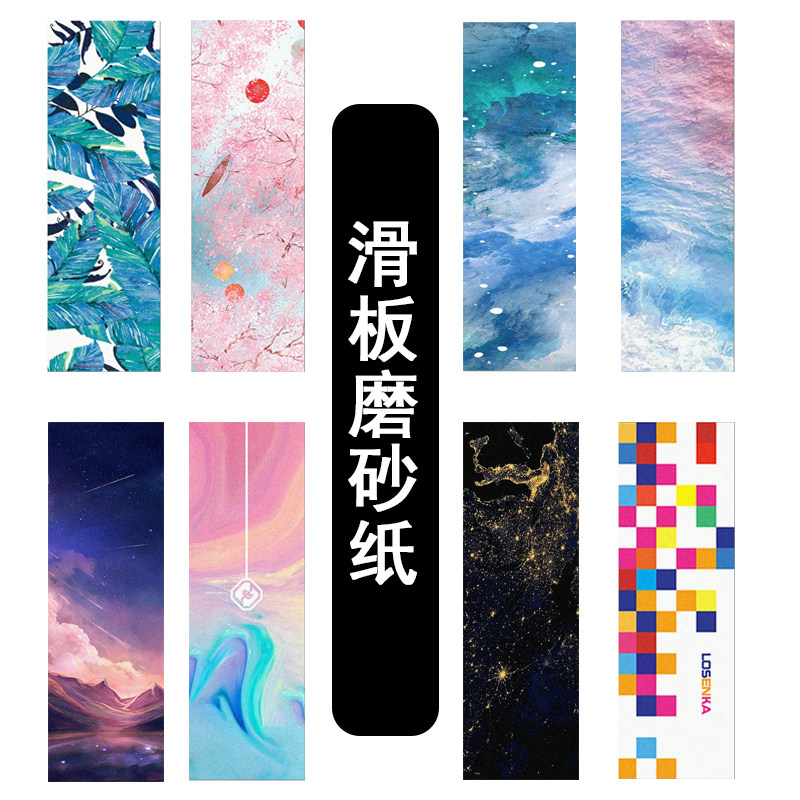陆地冲浪板砂纸小鱼板长板贴纸