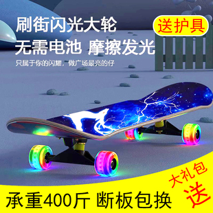 滑板儿童四轮初学者夜光男孩女6一12岁3以上10成人发光专业滑板车
