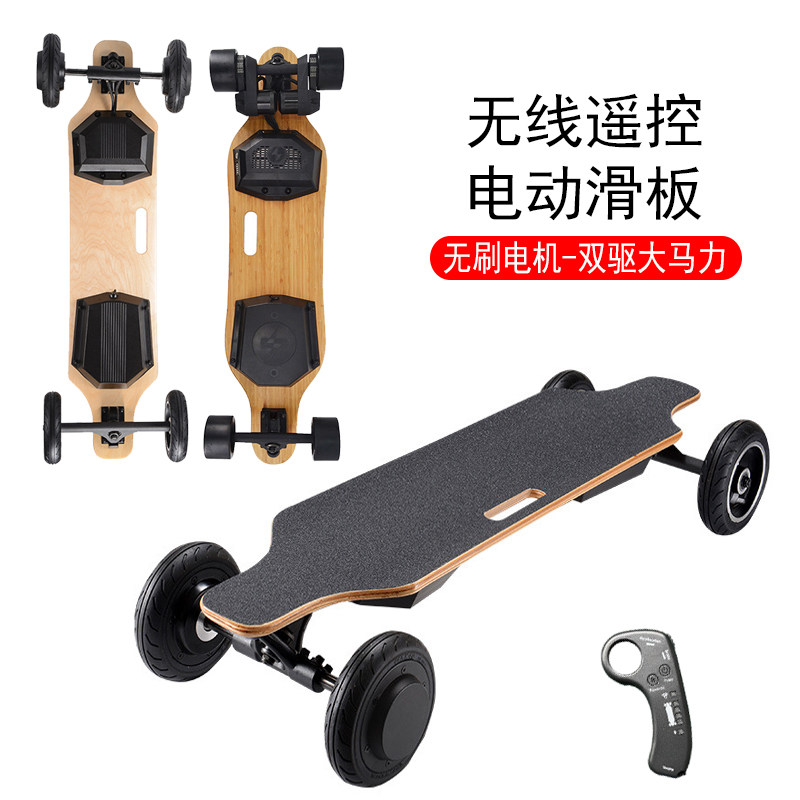 双驱电动滑板遥控滑板车免蹬