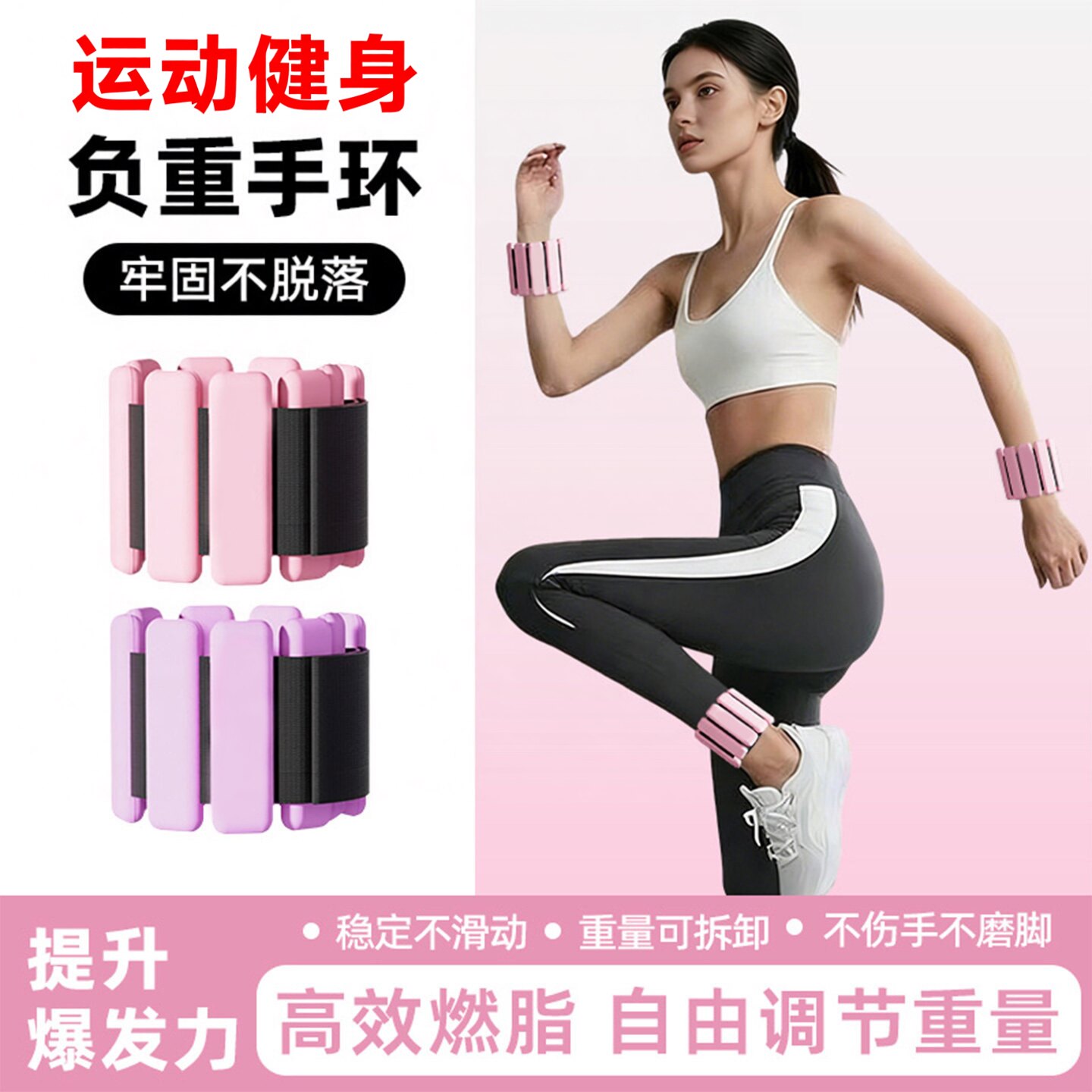 男女通用硅胶负重环手臂手腕绑腿
