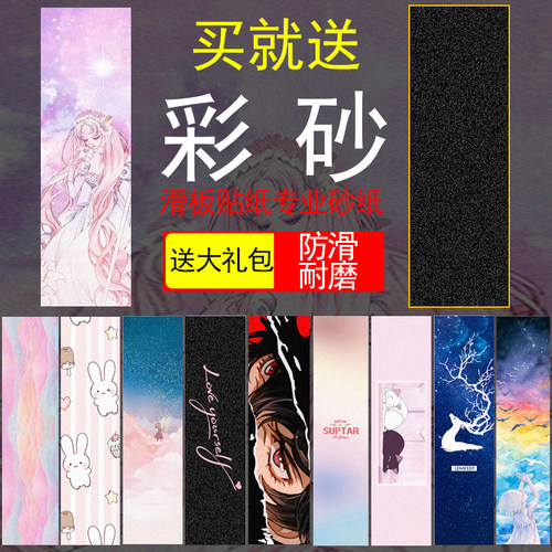 滑板砂纸彩砂贴纸黑色金刚砂纸
