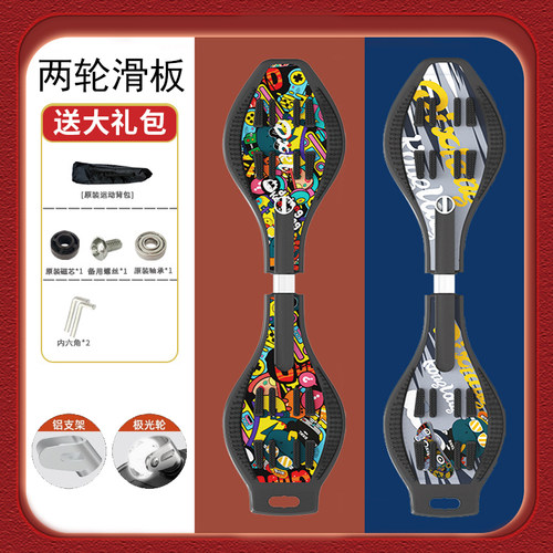 活力板扭扭滑板二轮游龙板