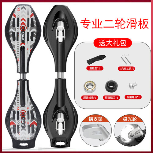 活力滑板游龙滑二轮滑板闪光免蹬