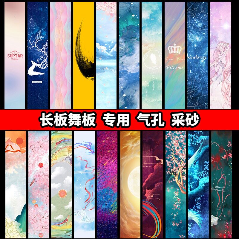 陆冲板磨砂彩砂耐磨长板防水金刚砂透明双翘板气孔防水小鱼板砂纸
