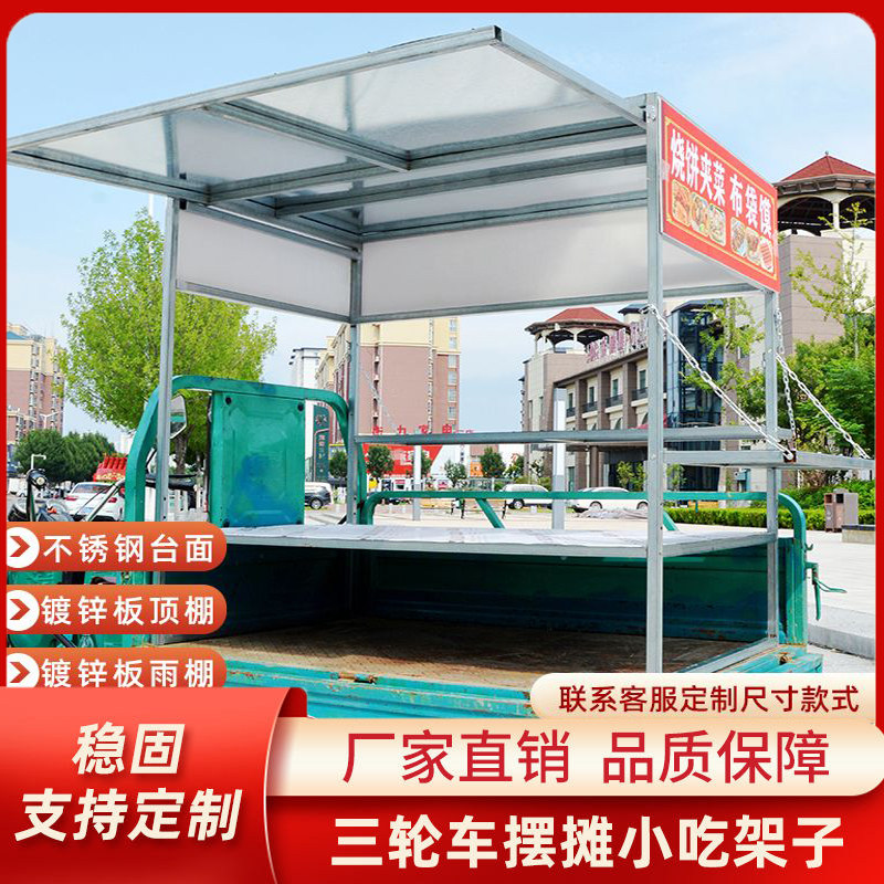 摆摊展示架冰糖葫芦章鱼小丸子凉菜网红三轮专用不锈钢台面架子